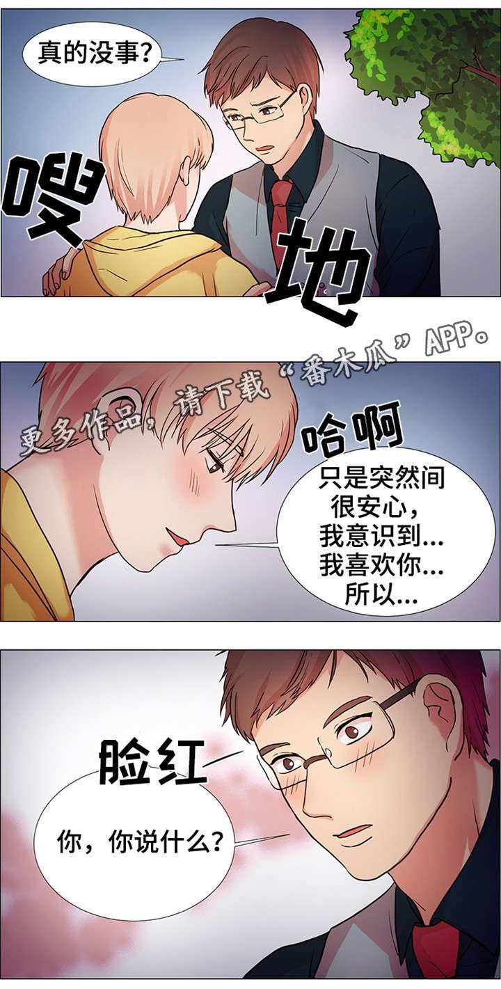 第29章：怎么了