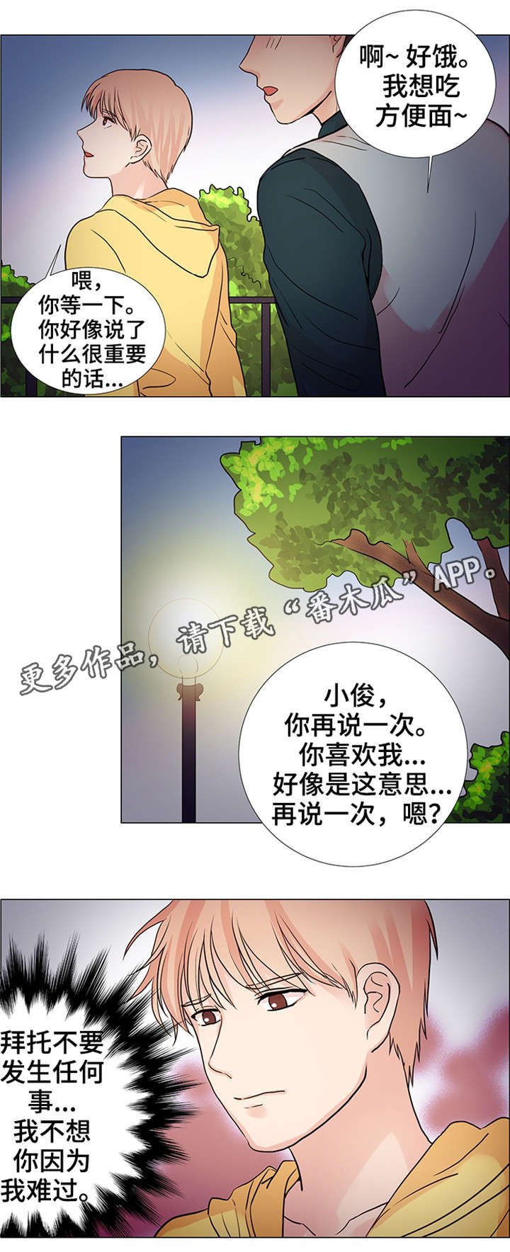 第29章：怎么了