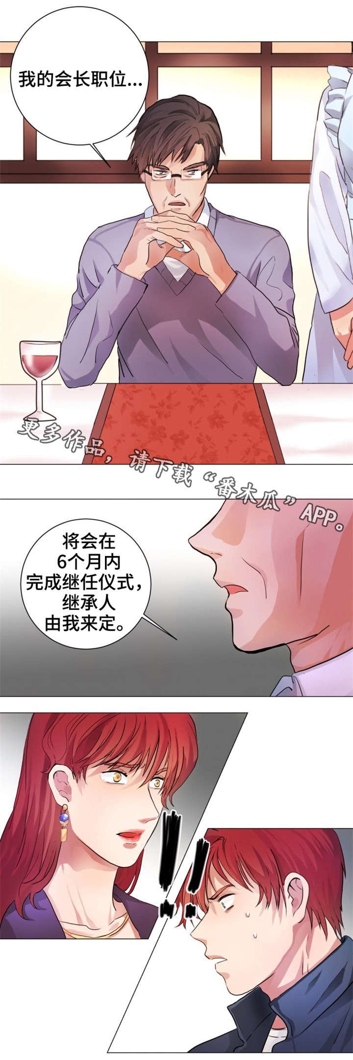 第5章：野种