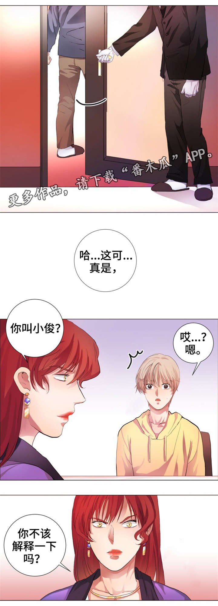 第5章：野种