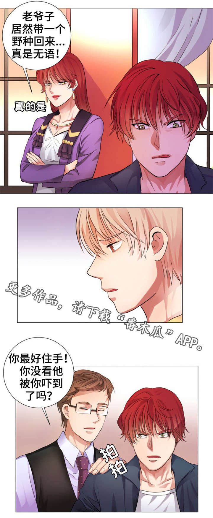 第5章：野种