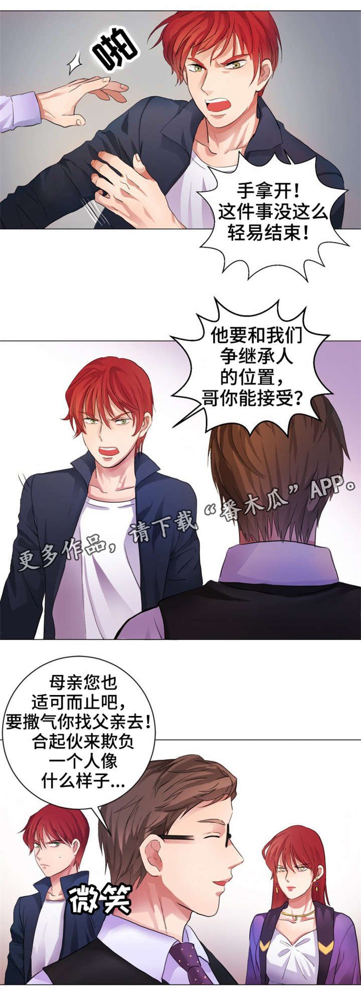 第5章：野种