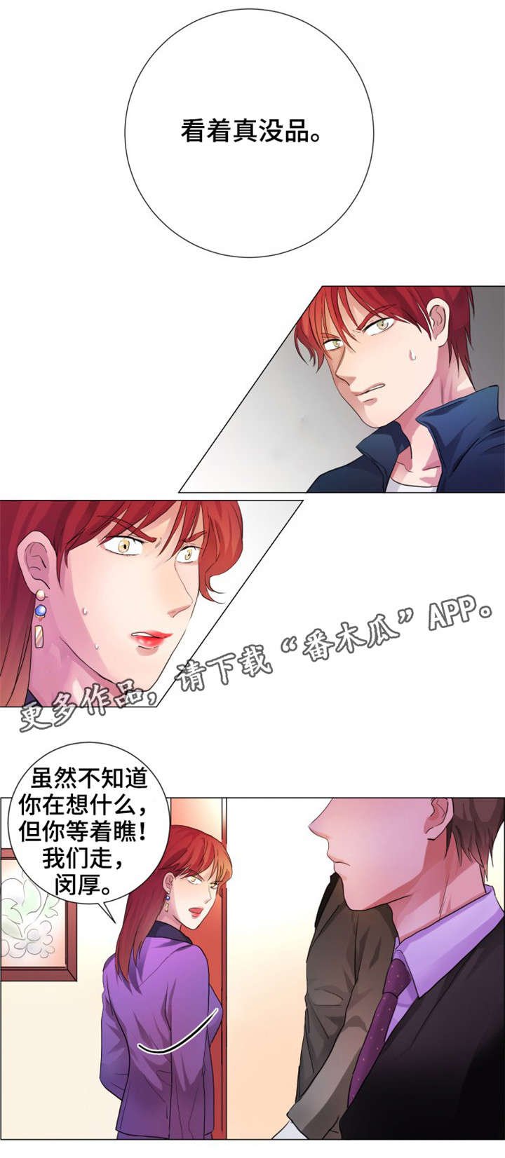 第5章：野种