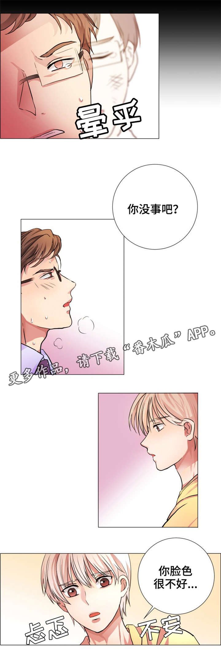 第6章：脸色不好