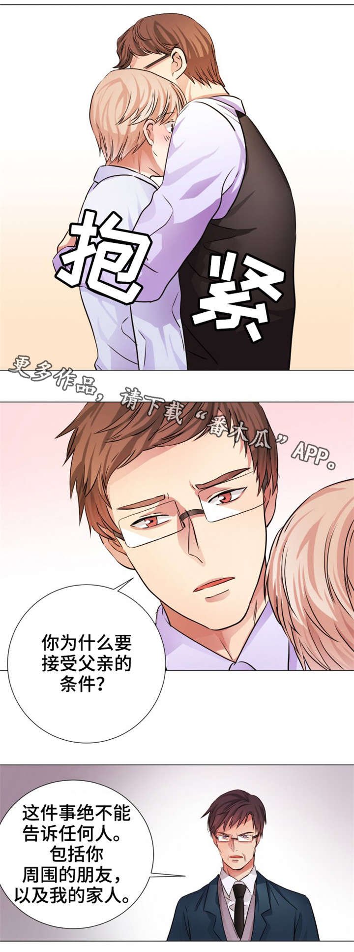 第8章：隐瞒