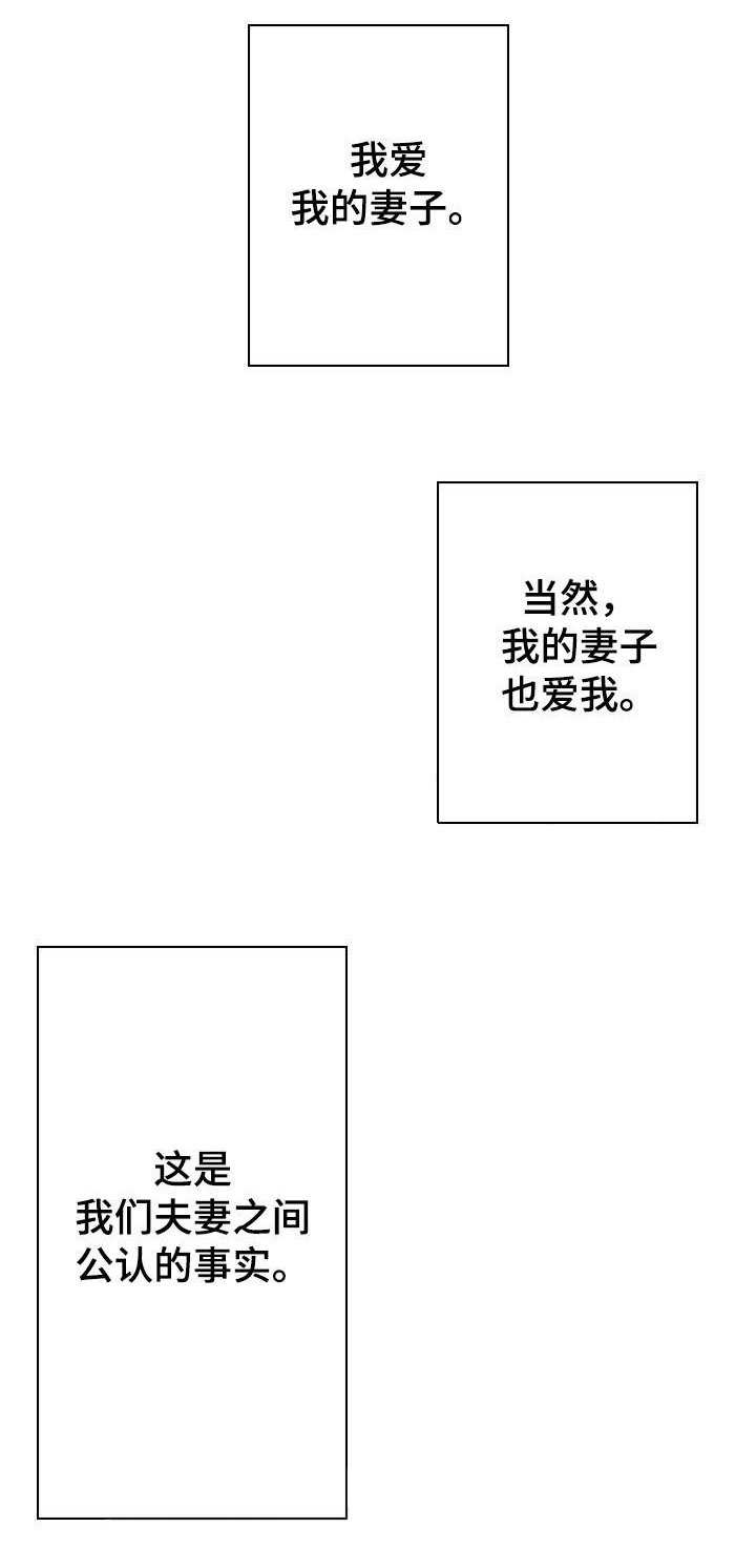 第1章：我的妻子