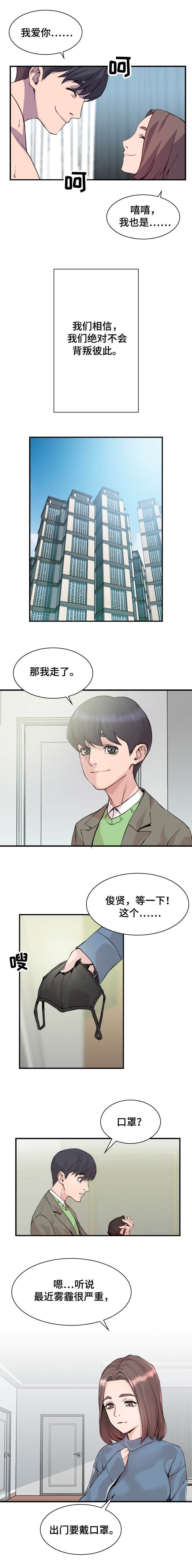 第1章：我的妻子