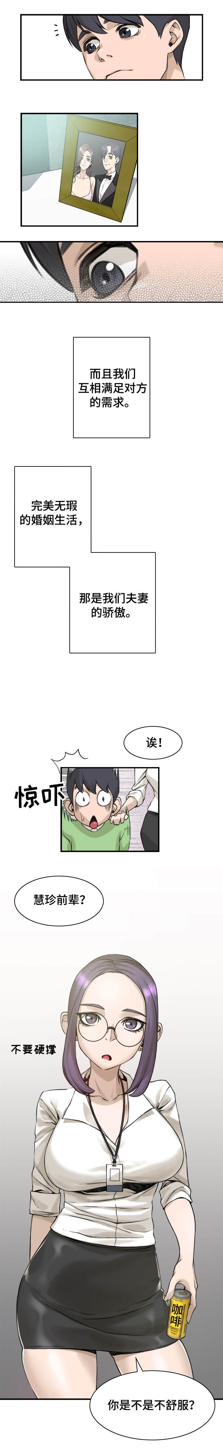 第1章：我的妻子