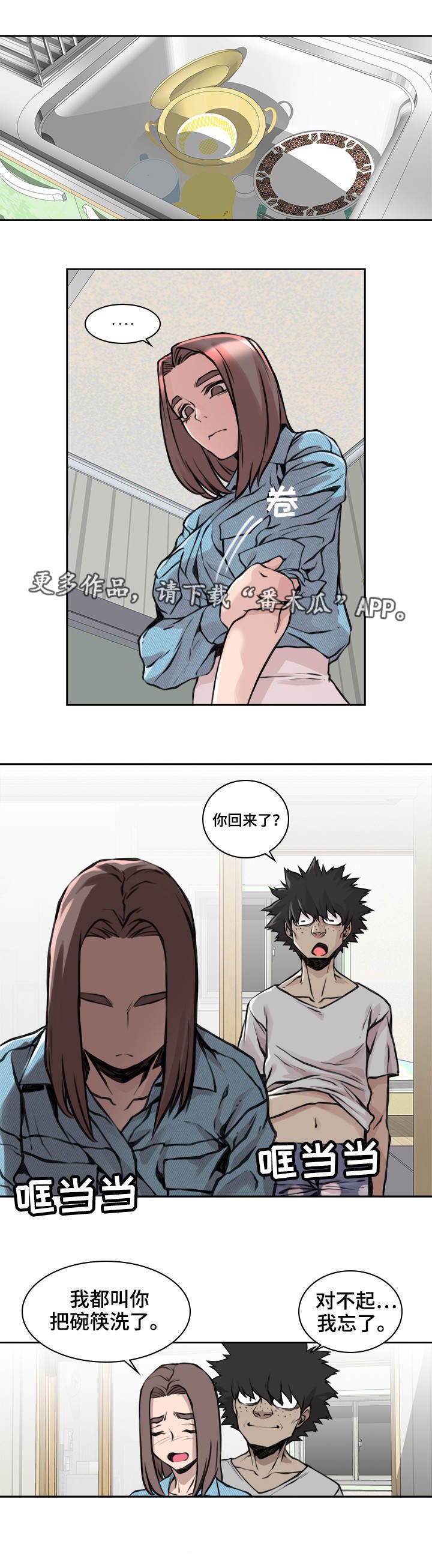 第14章：毫无歉意