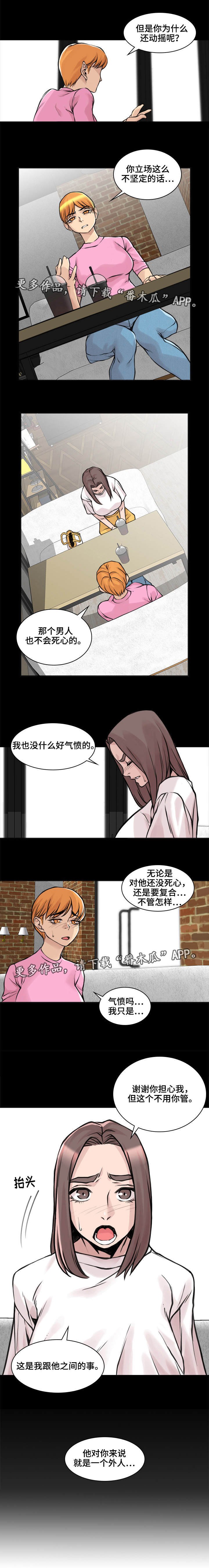 第19章：只是外人