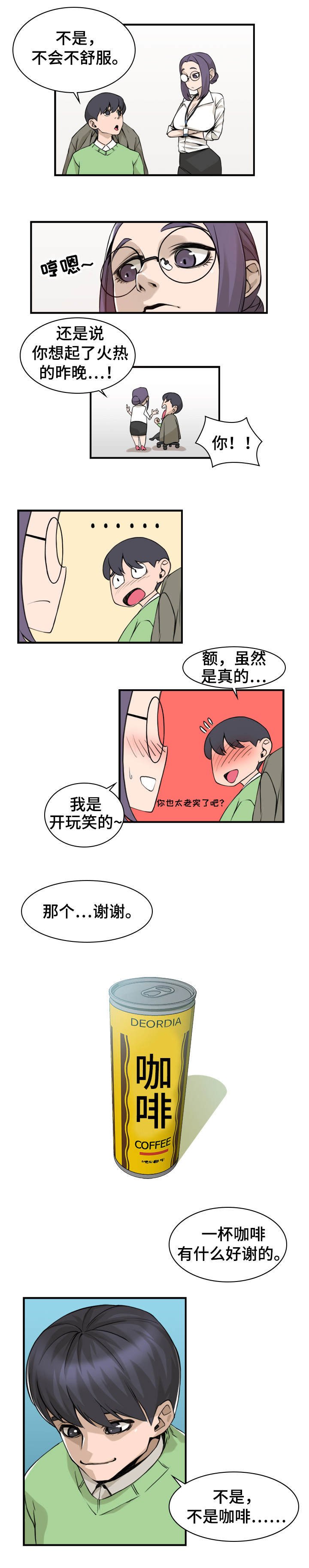 第2章：深信不疑