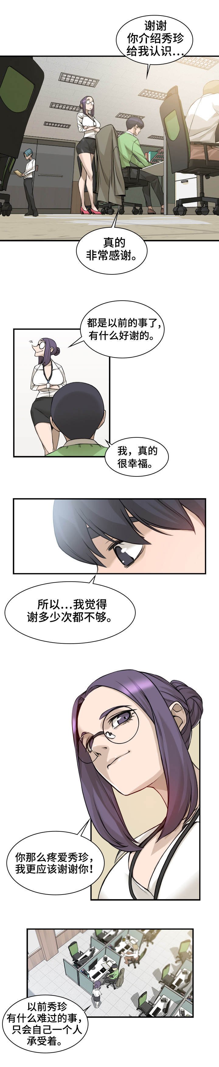 第2章：深信不疑