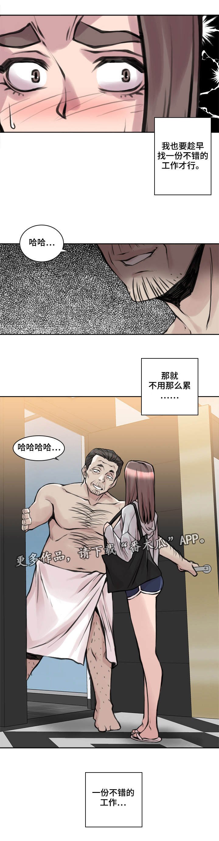 第22章：新的工作