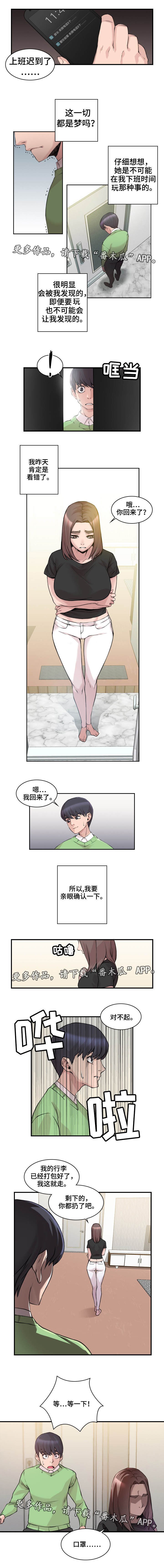 第3章：是做梦吗