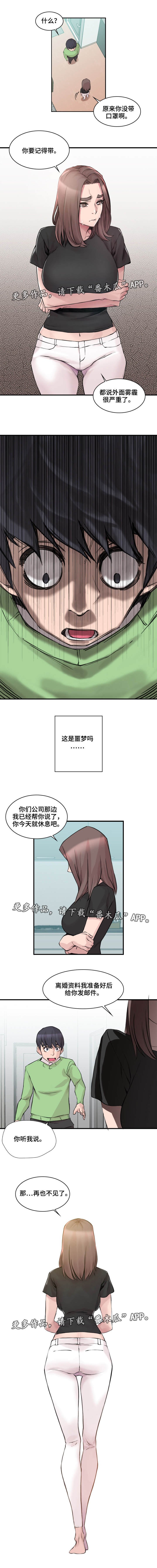 第3章：是做梦吗