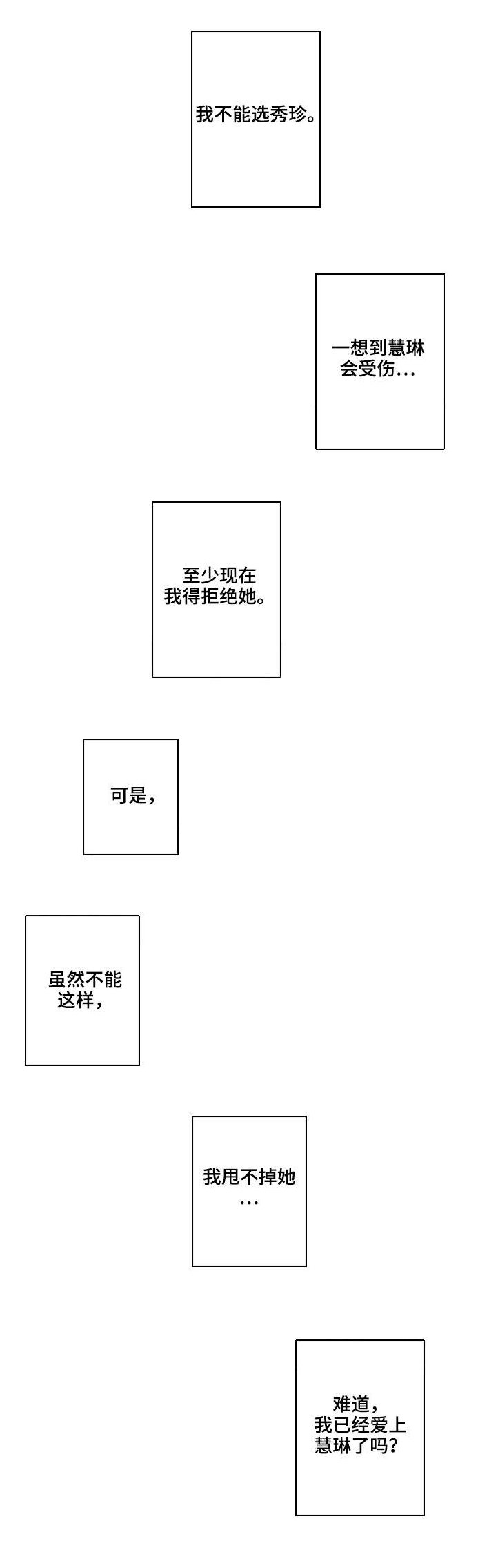 第32章：爱的选择