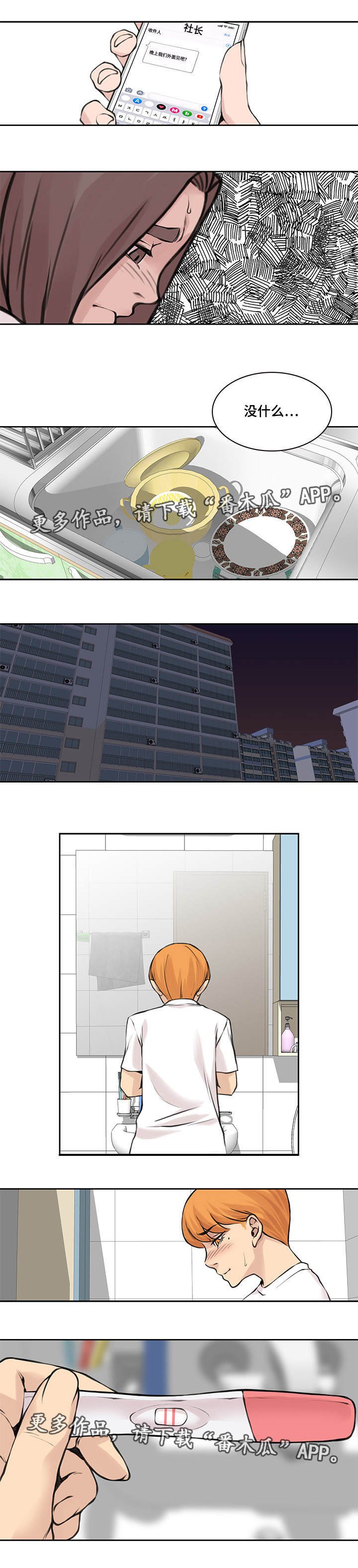第38章：身体偿还