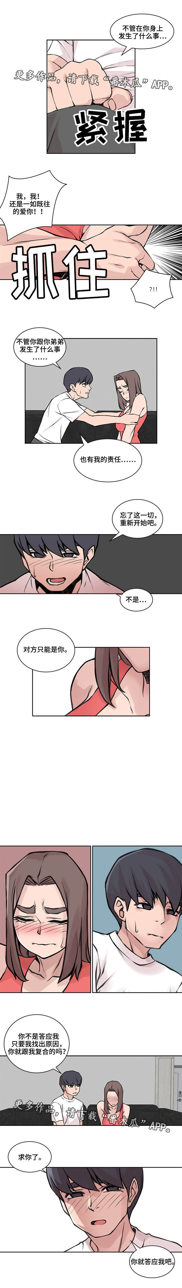 第45章：真正原因
