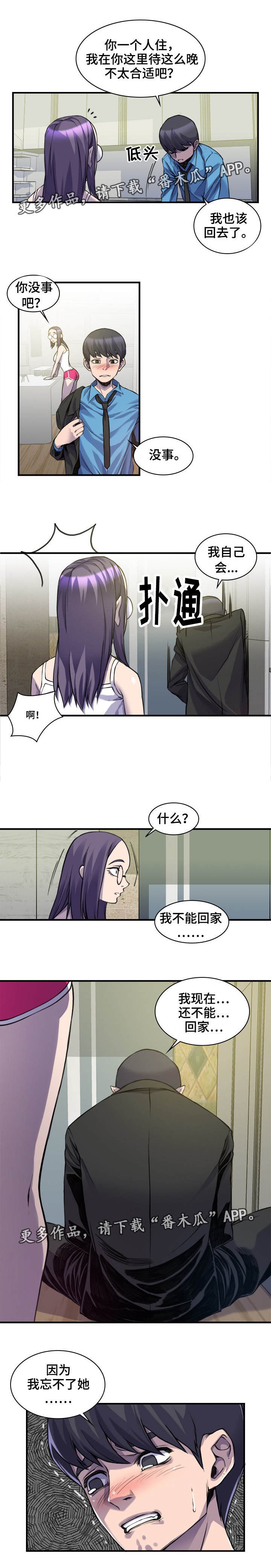 第5章：忘不了她