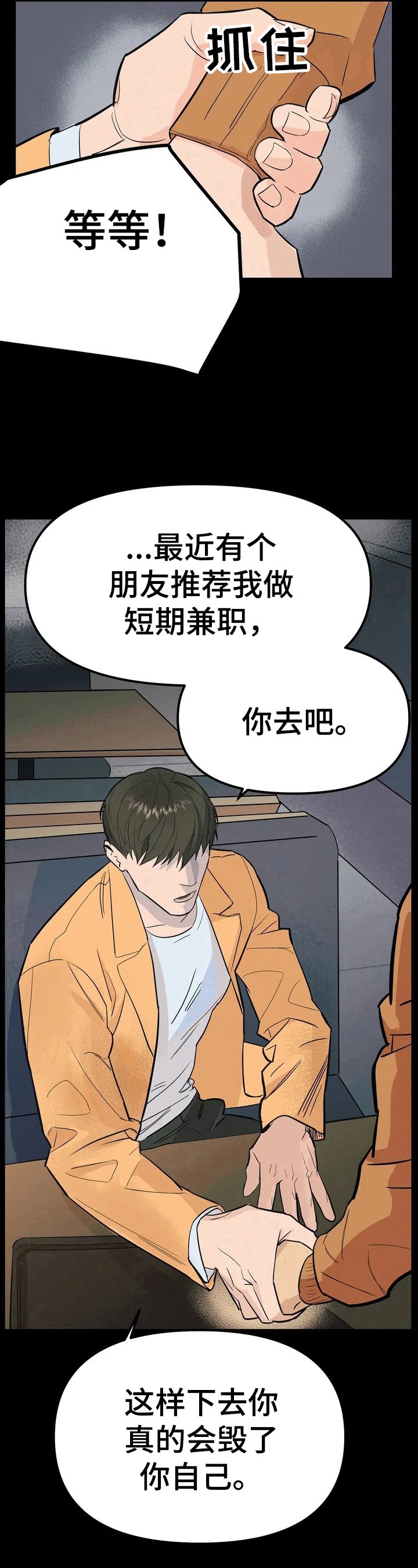 第1章：兼职