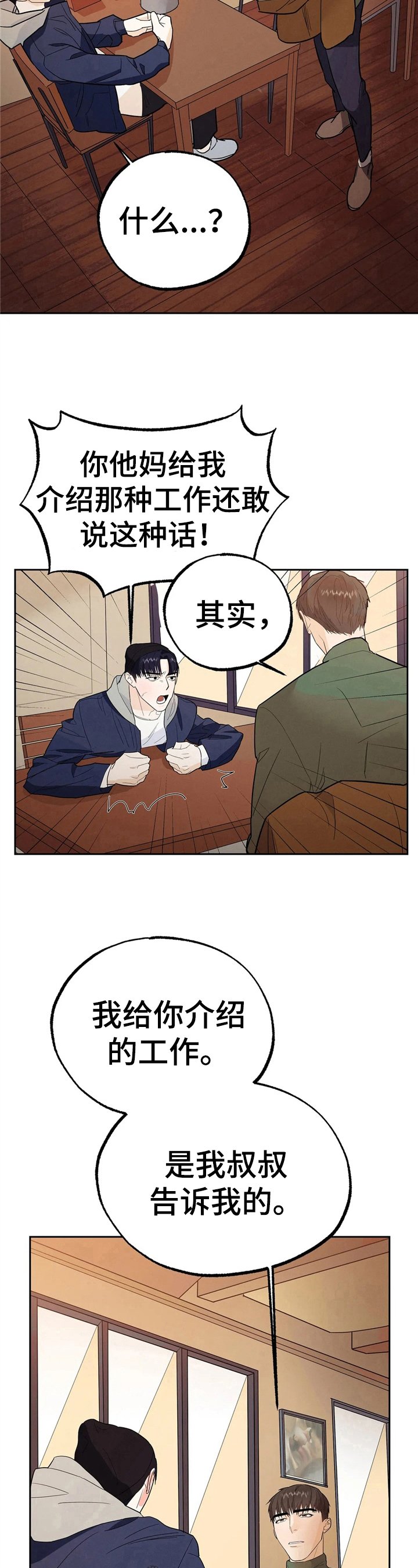 第11章：见面