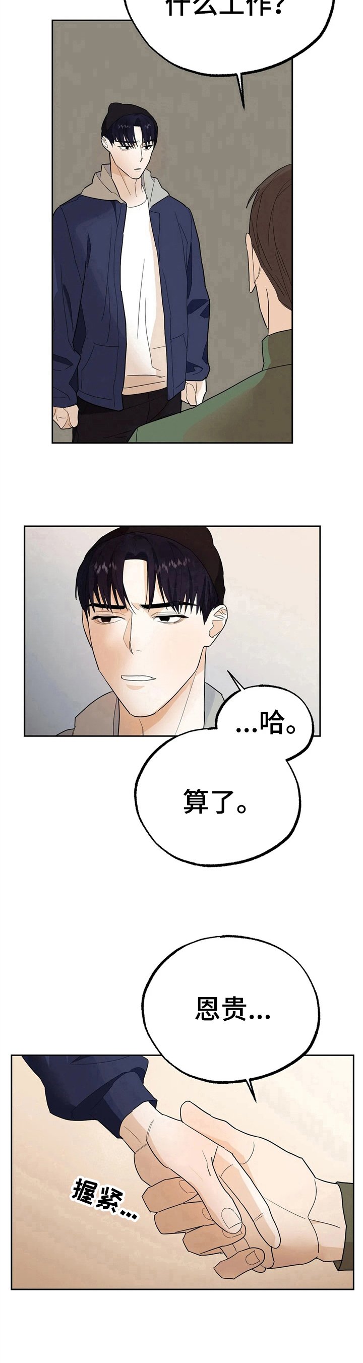 第11章：见面