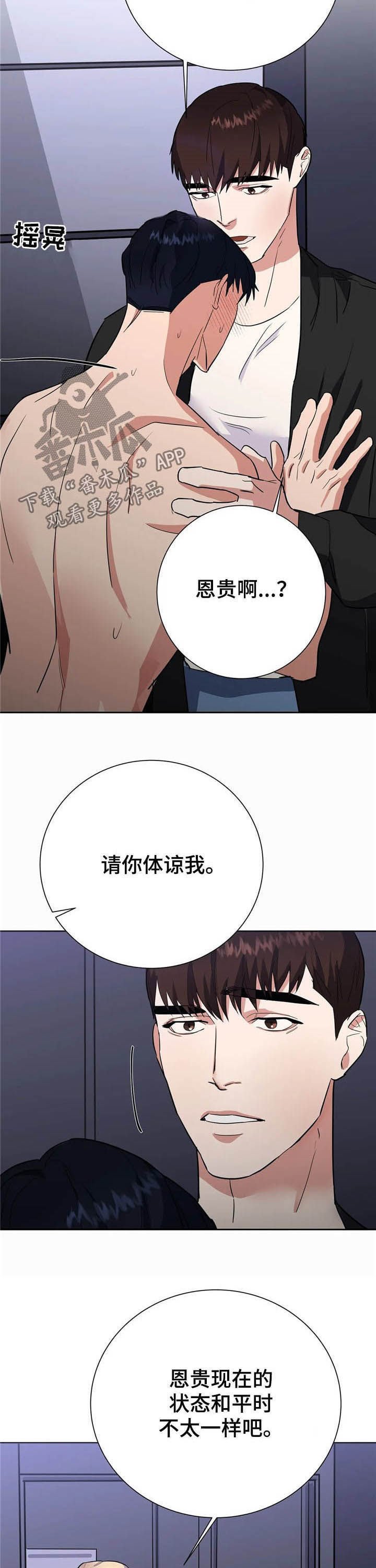 第18章：请你体谅我