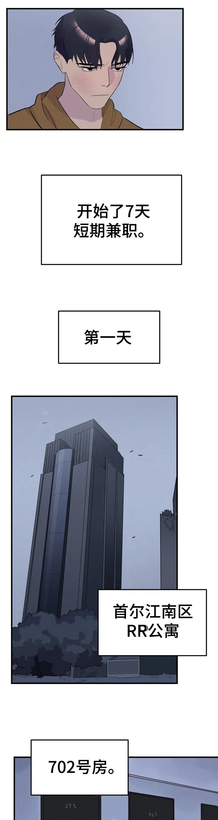第2章：遇袭