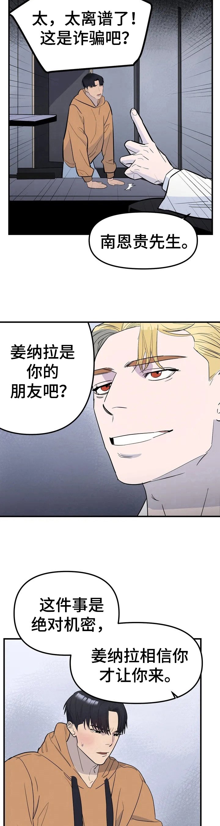 第2章：遇袭