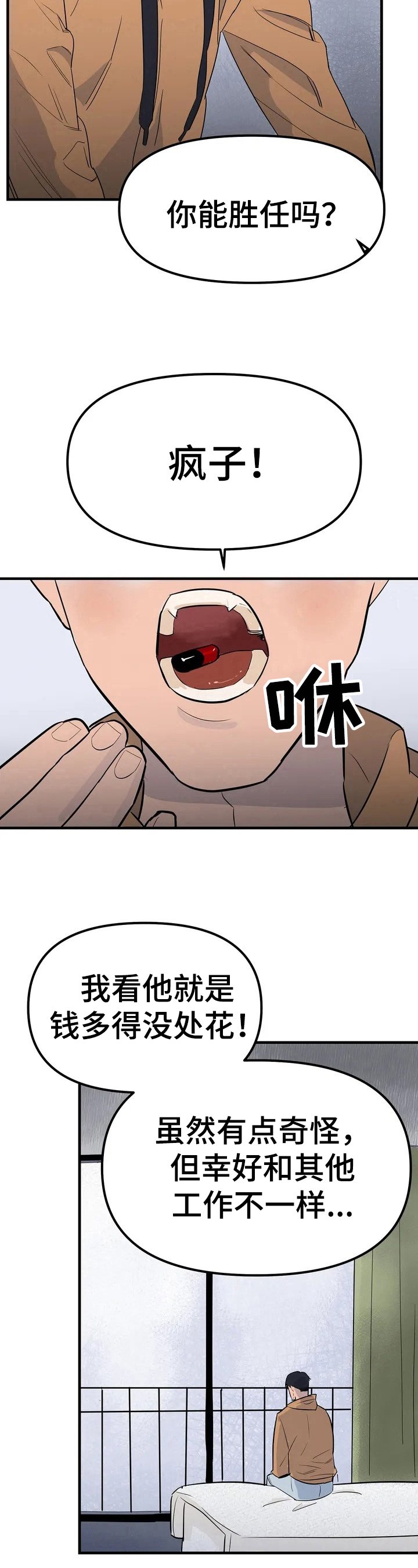 第2章：遇袭