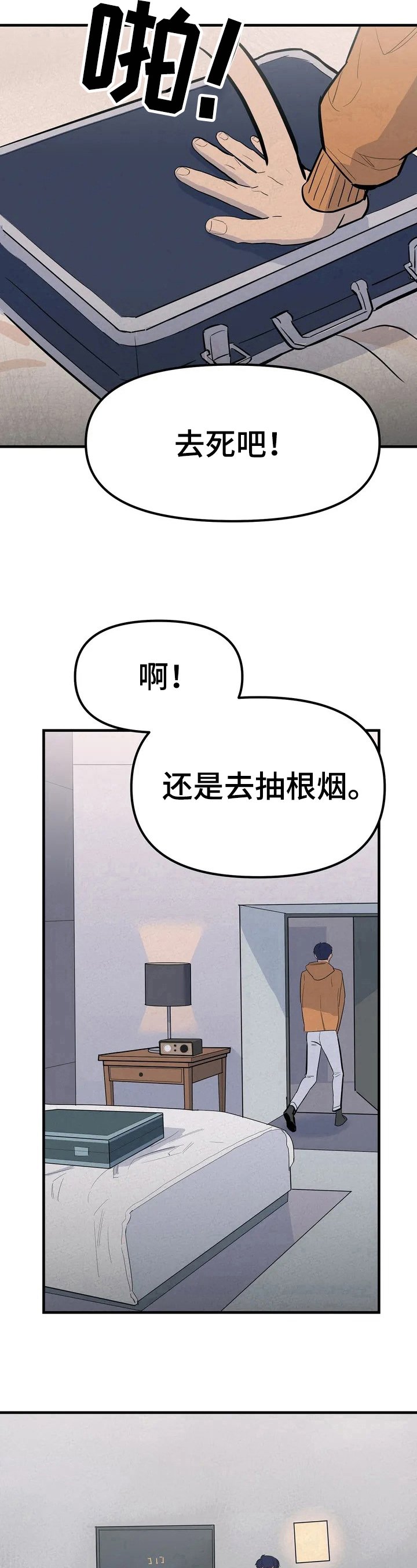 第2章：遇袭