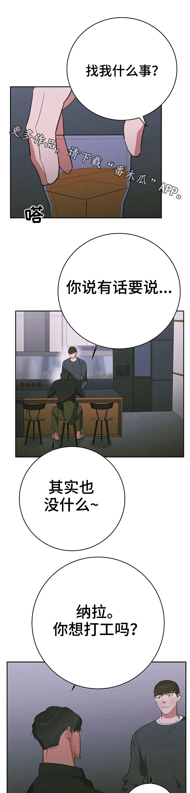 第21章：兼职