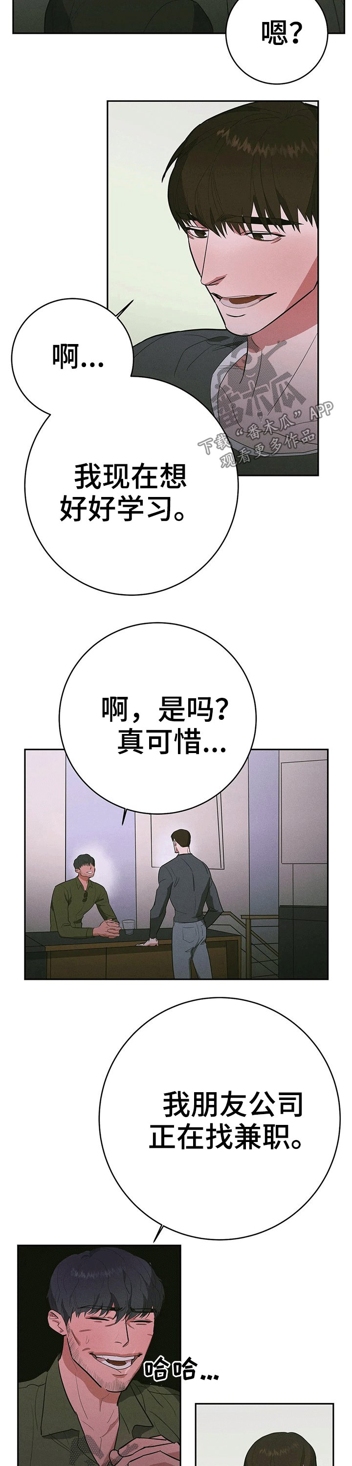 第21章：兼职
