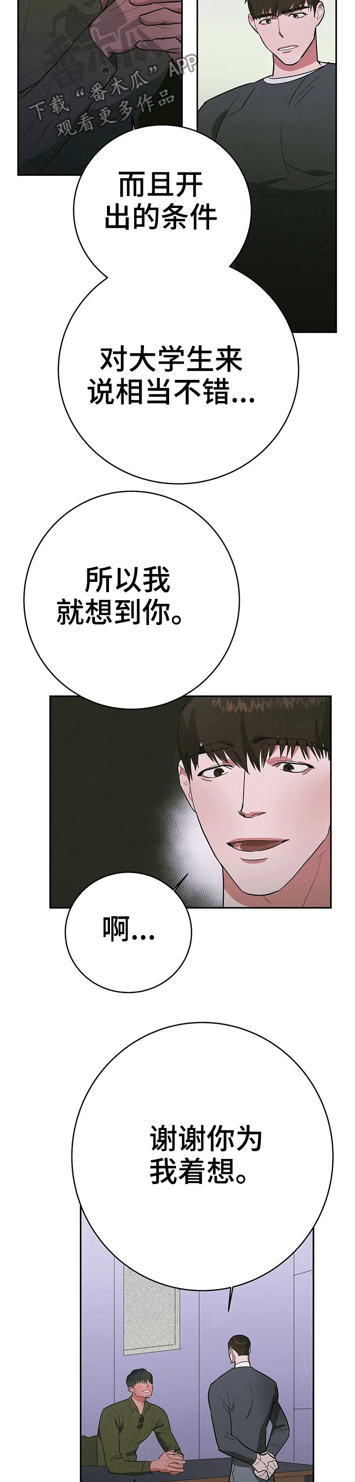 第21章：兼职