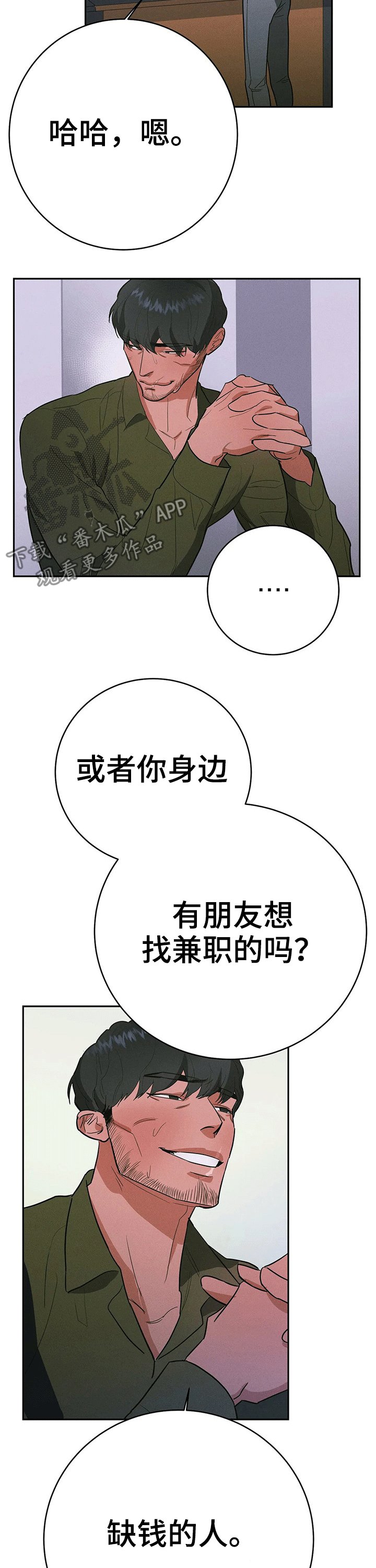 第21章：兼职