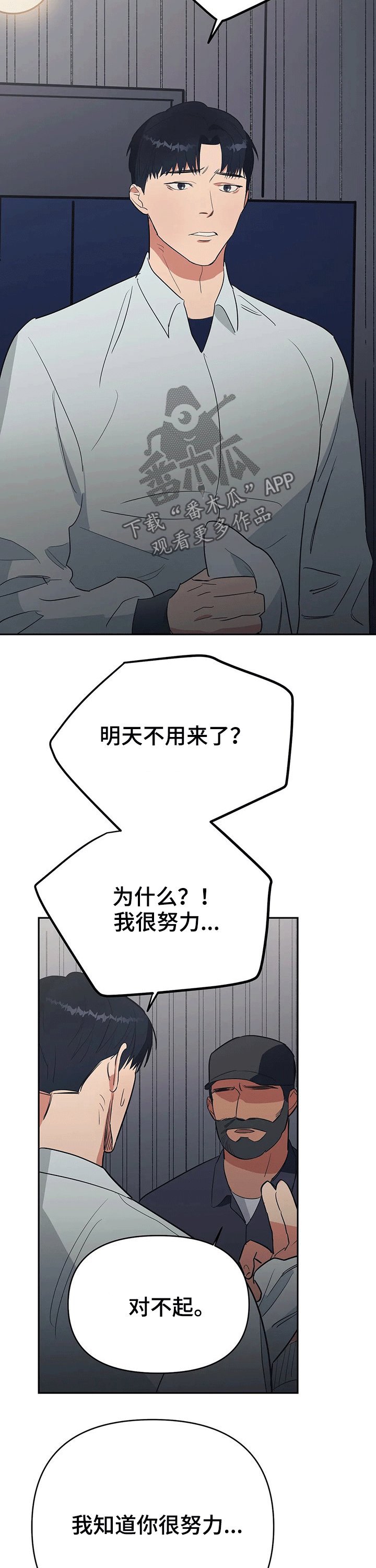 第24章：辞退