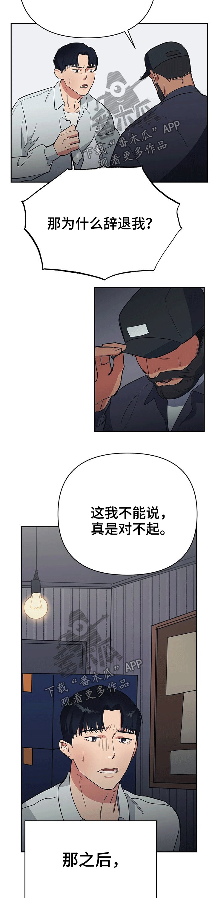第24章：辞退
