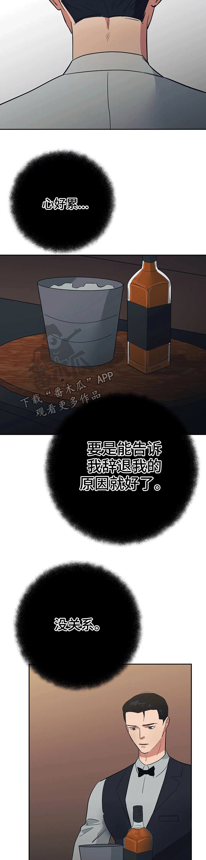 第24章：辞退