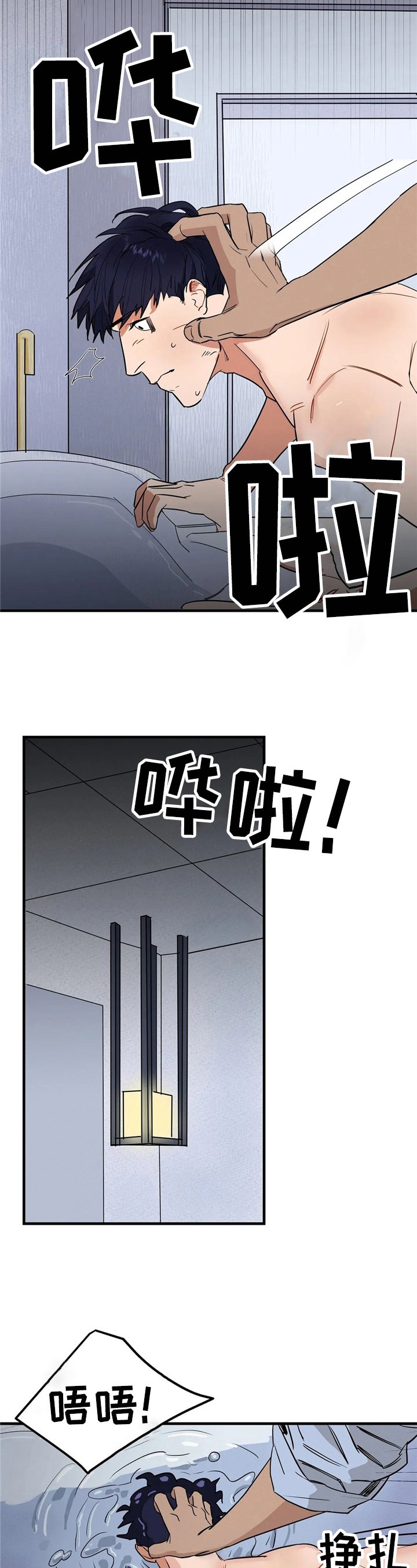 第3章：处境不妙
