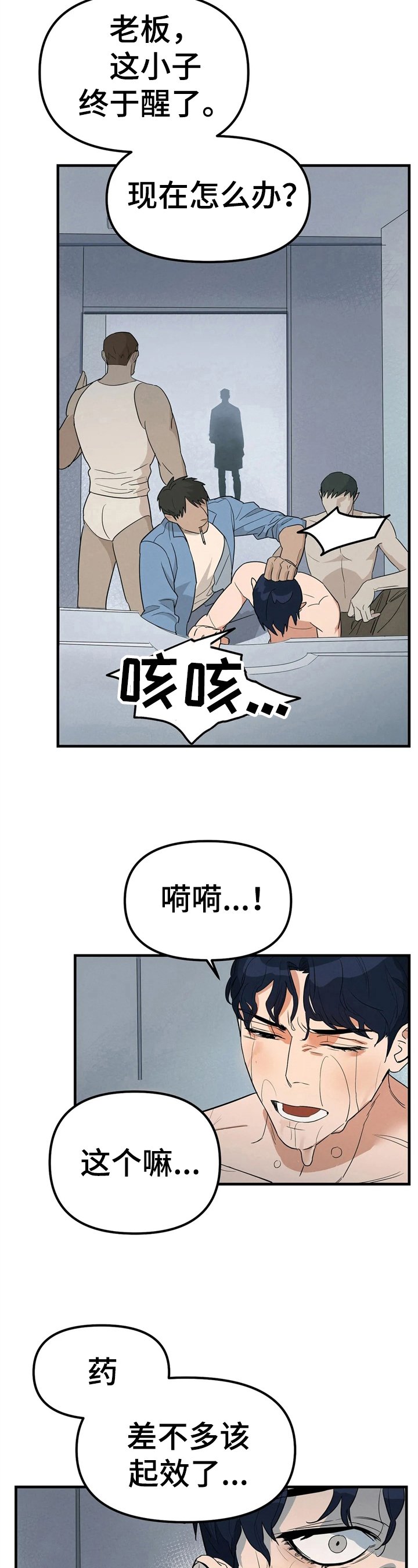 第3章：处境不妙