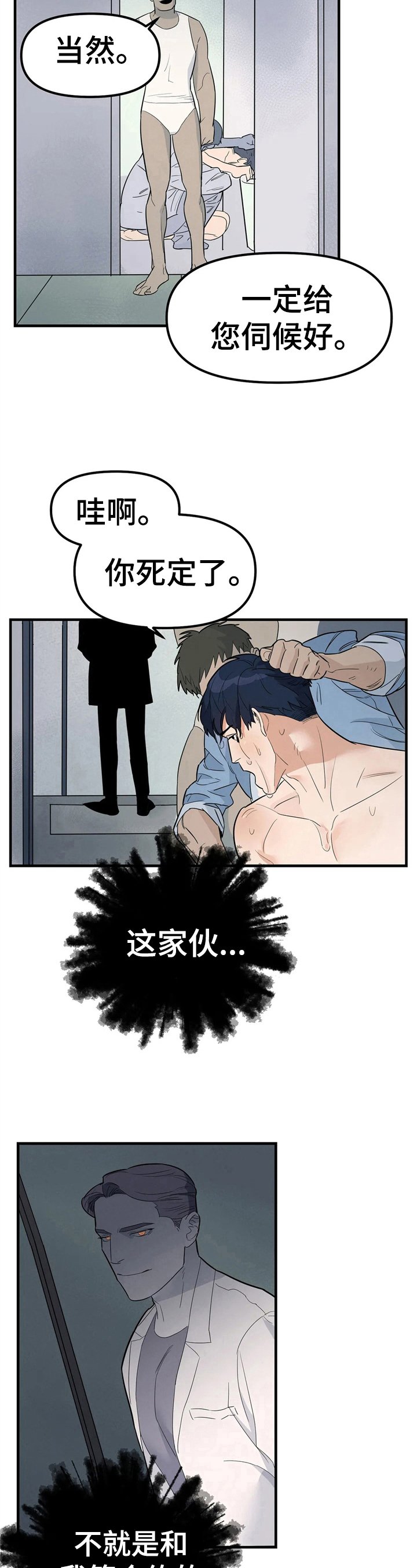 第3章：处境不妙