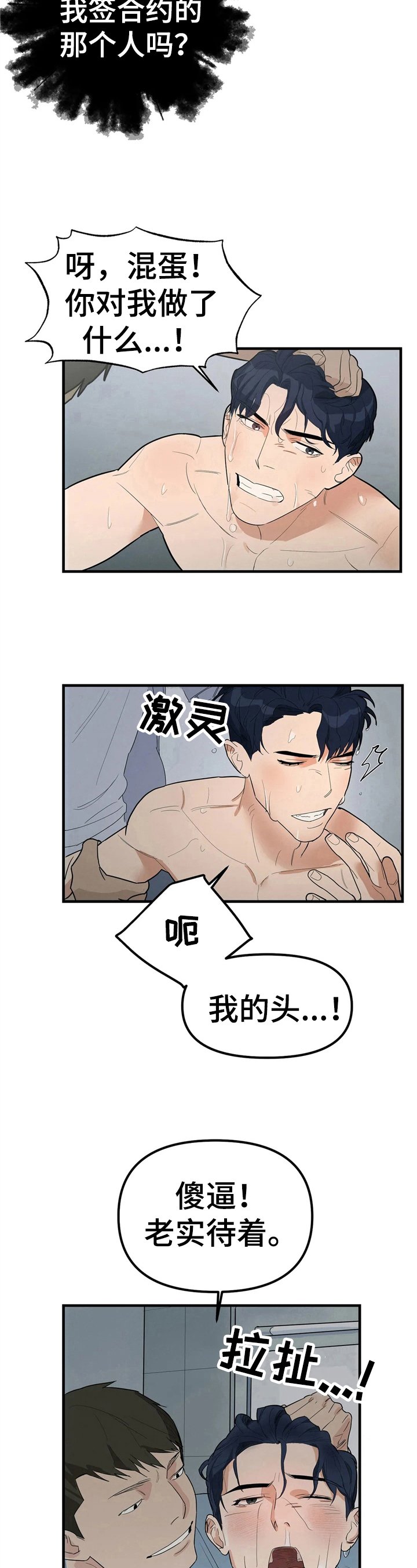 第3章：处境不妙