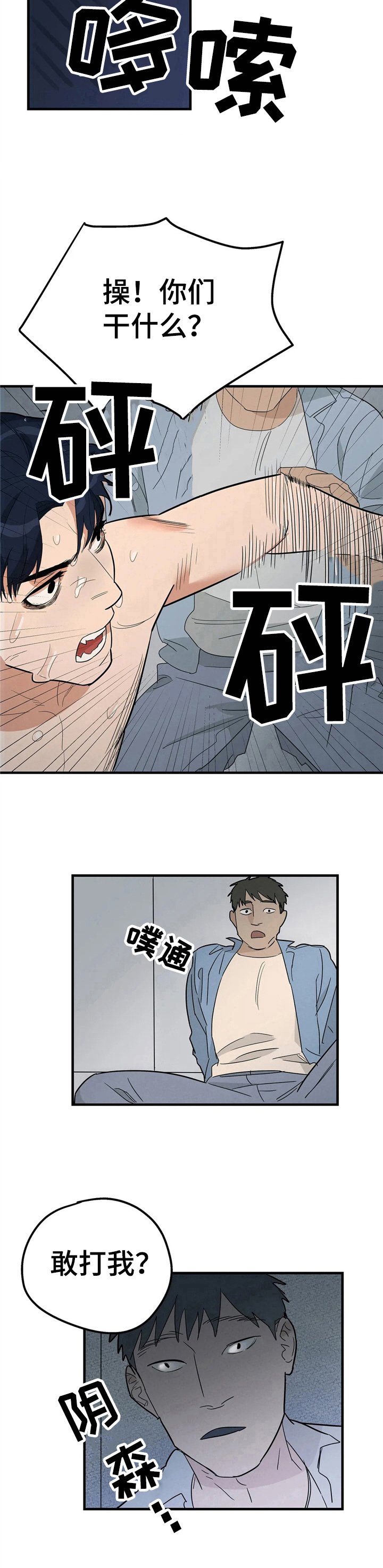 第3章：处境不妙