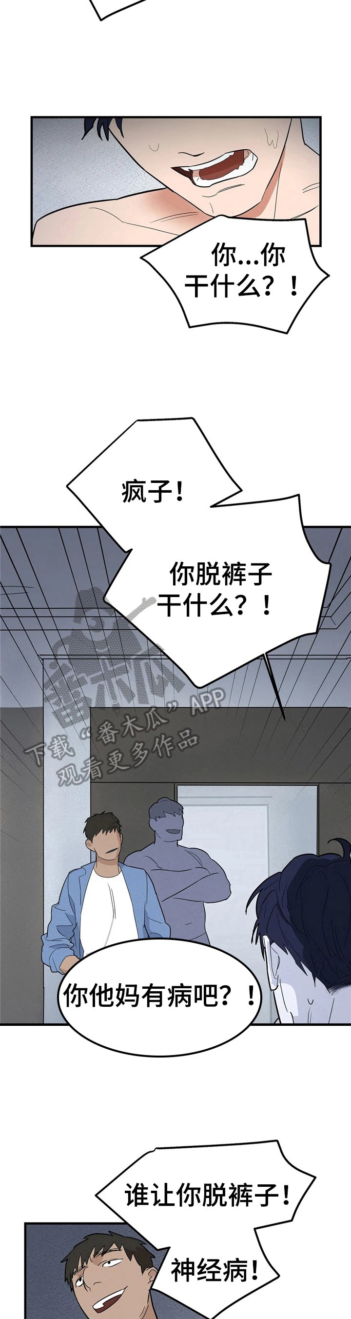 第4章：嫌脏