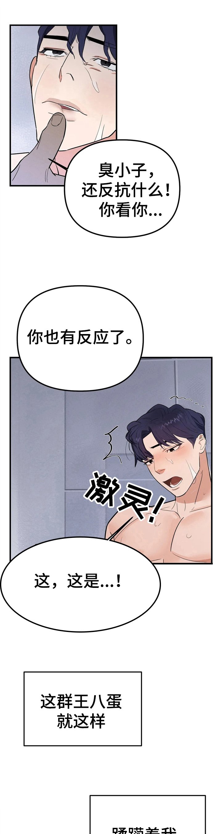 第4章：嫌脏