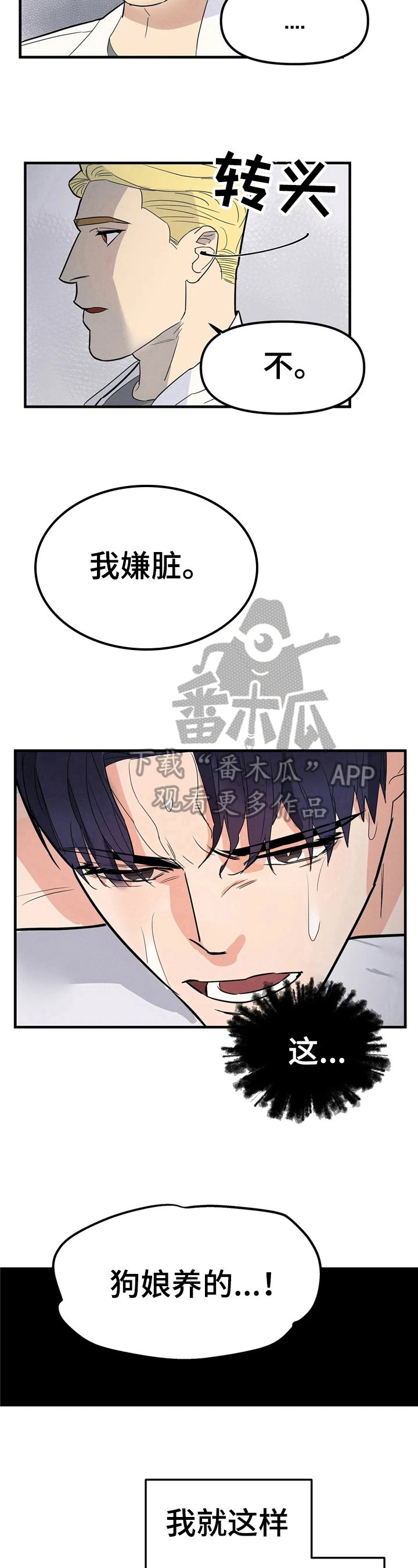 第4章：嫌脏