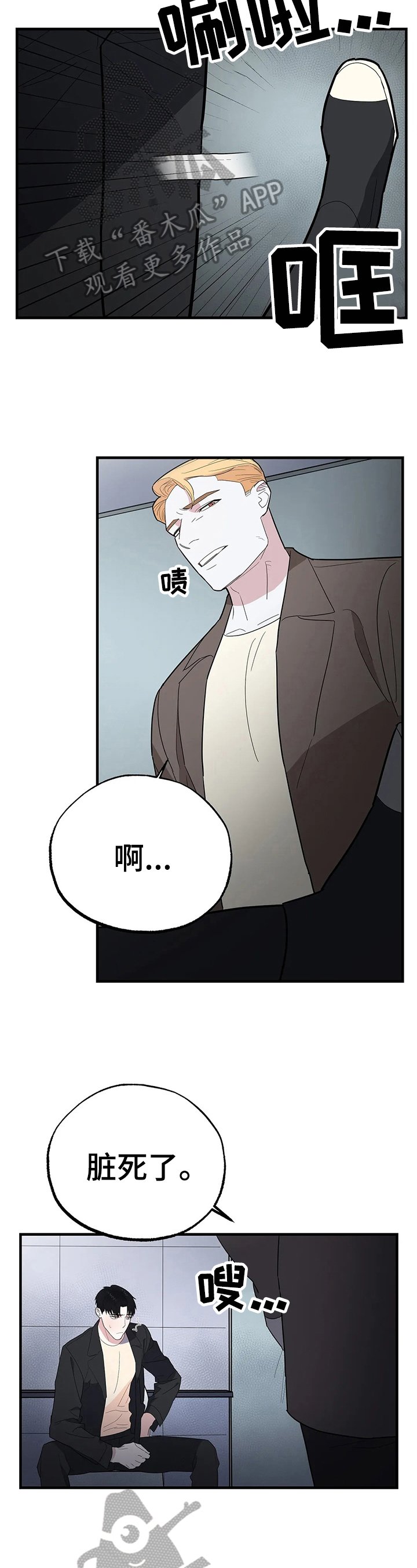 第8章：视力暂失