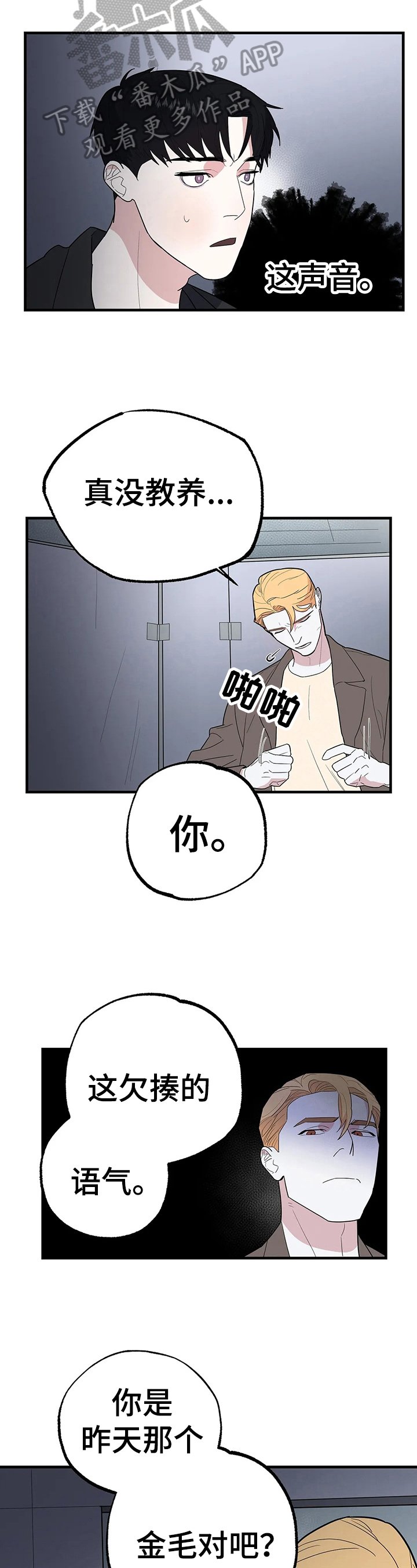 第8章：视力暂失