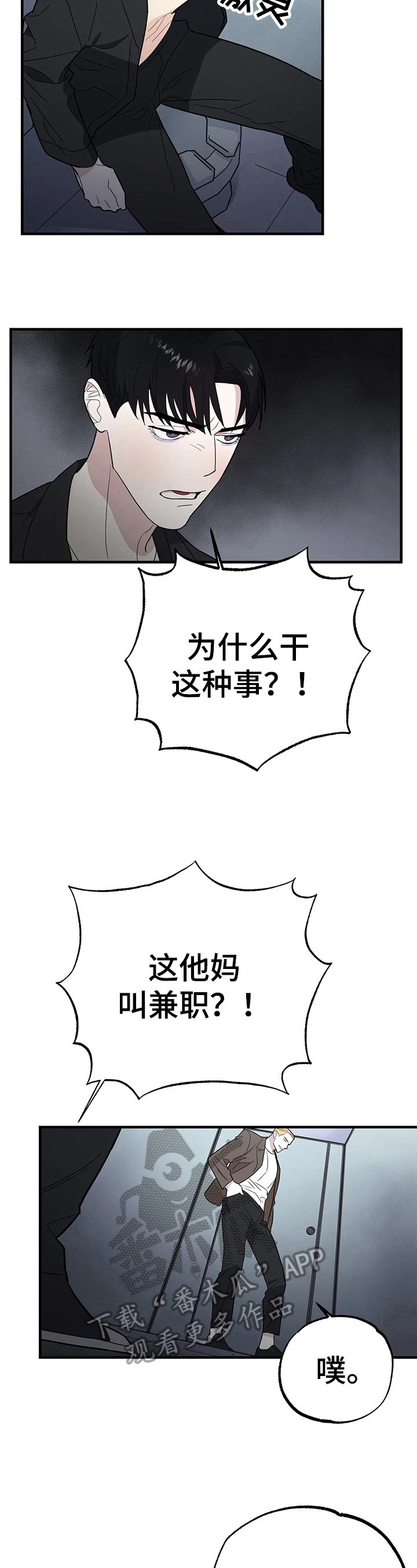 第8章：视力暂失