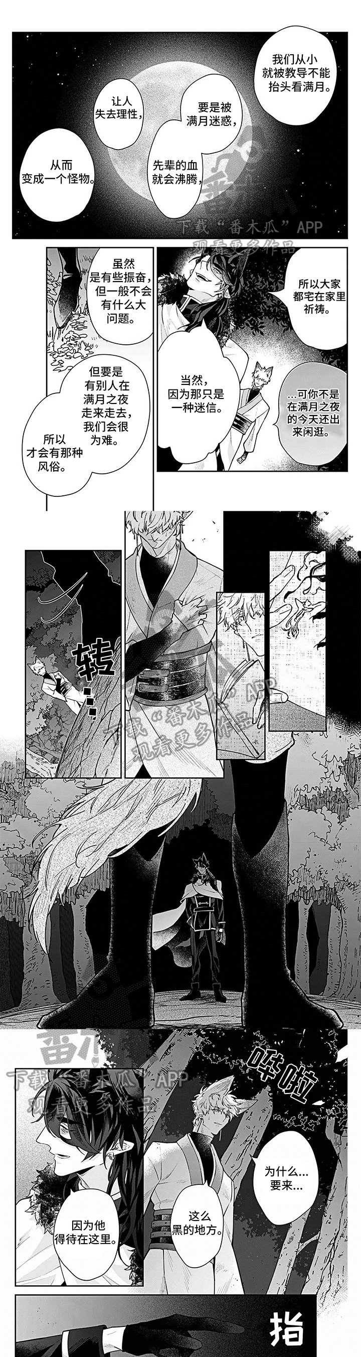 第12章：兽化